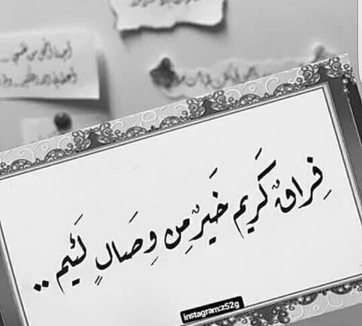 الاهتمام عقب العتاب مهانه