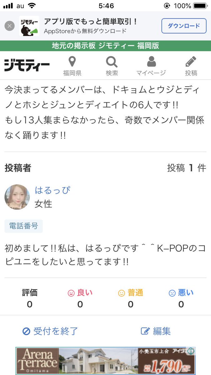 ジモティー 福岡