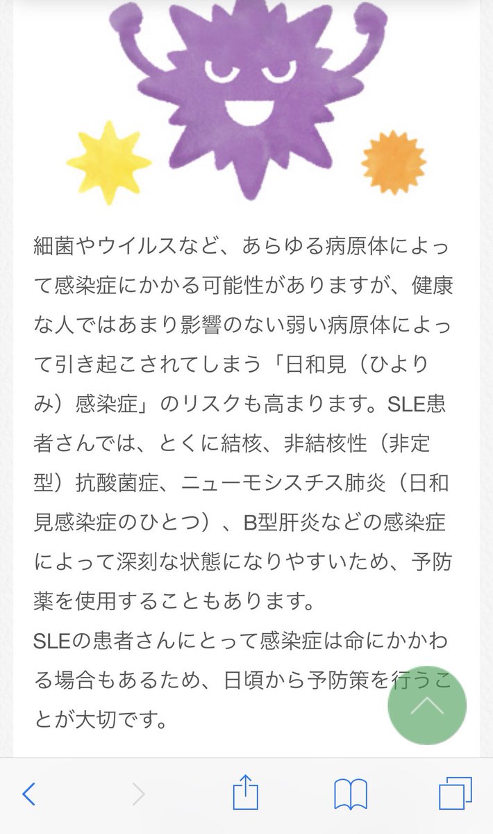 夏目亜季 荒川区の政治家 全身性エリテマトーデス Sle の常識ともいえる 感染症 について でもまだまだ知らない人もいるのでシェア 日和見感染 が死因になることも T Co 3ltdjcbmwk