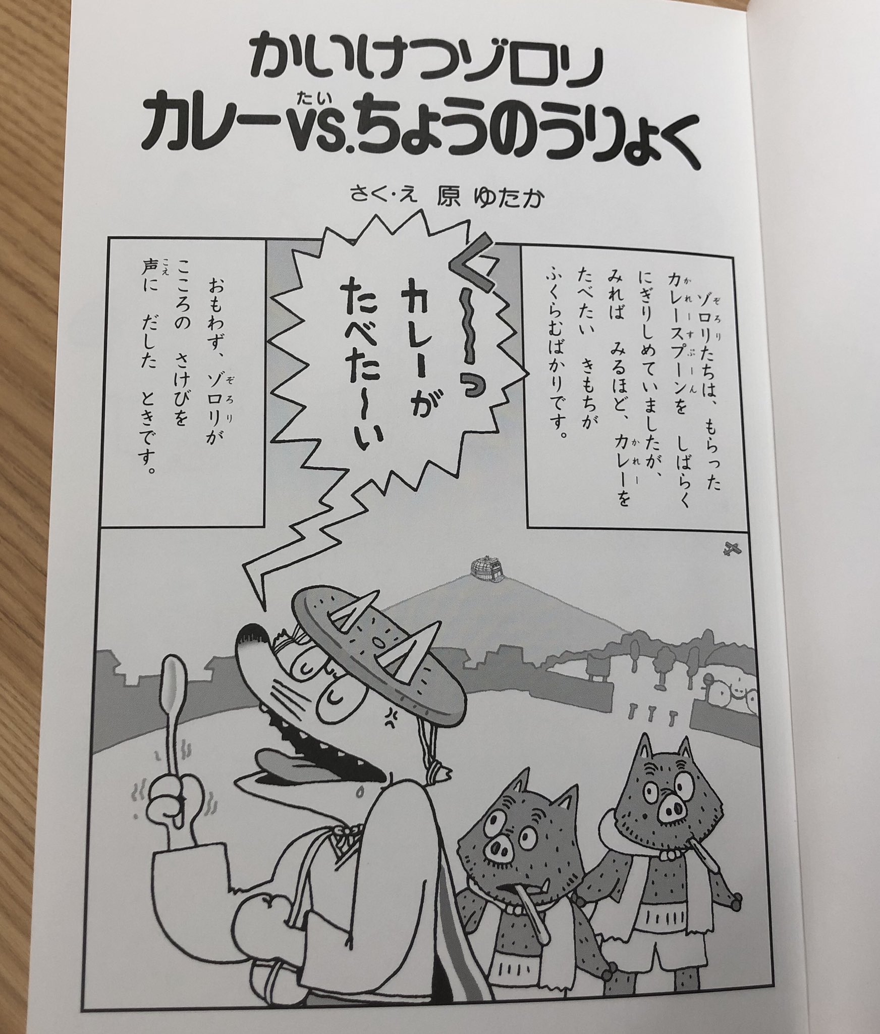 かいけつゾロリ ポプラ社公式 on X: 