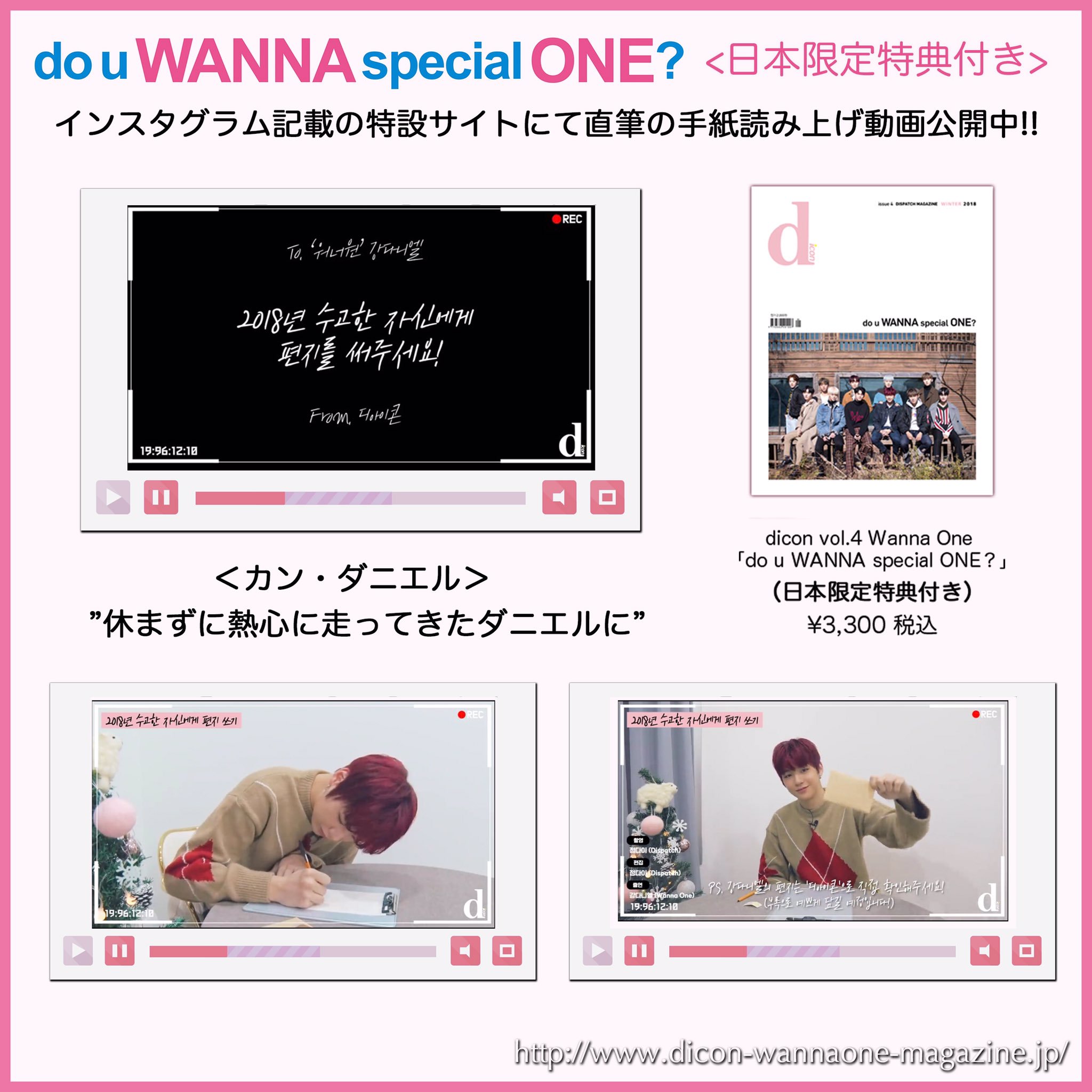 公式】ワナワン写真集「do u WANNA special ONE