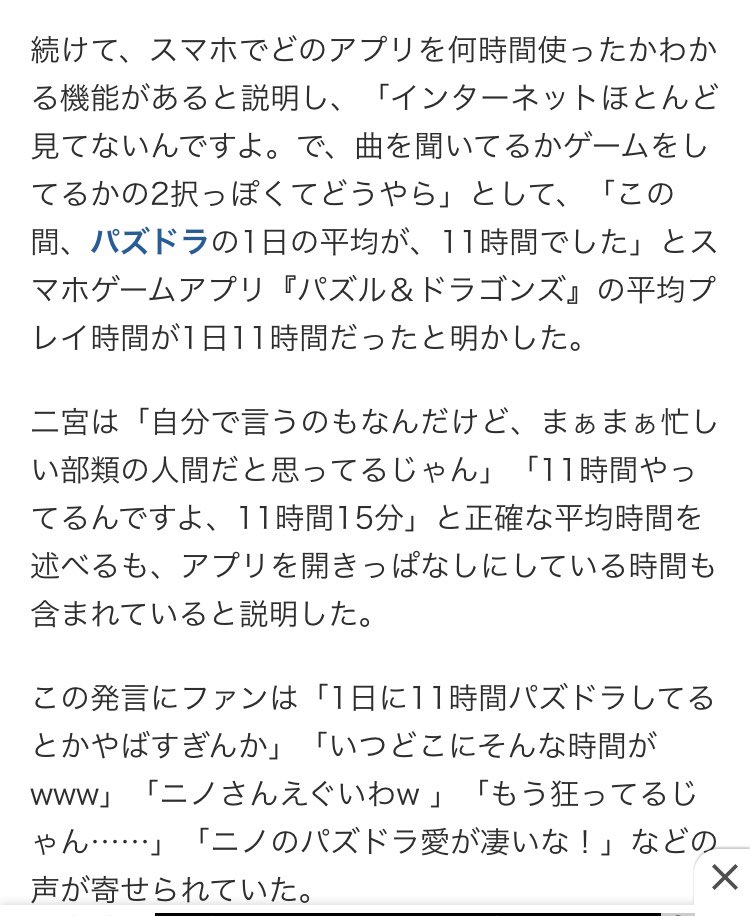 嵐 二宮氏 1日平均パズドラプレイ時間は11時間15分 と告白 反応まとめ オーガch パズドラ攻略まとめ速報