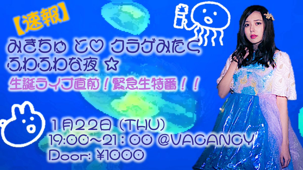 mikichu_story's tweet photo. 今夜は #みきちゅ誕2019 直前生配信をbar VACANCYからお届けでちゅ⚡お店でお楽しみ板頂くことも可能でちゅので是非お越しくださいでちゅ🚪会員登録は必要なく1stドリンク代でご入場頂けまちゅ🍹弾き語りを是非お楽しみにでちゅ🎹
◆1/22(火)19:30頃~ #periscorp (@mikichu_magic)にて配信でちゅ🎥 https://t.co/BRRuk48b4W
