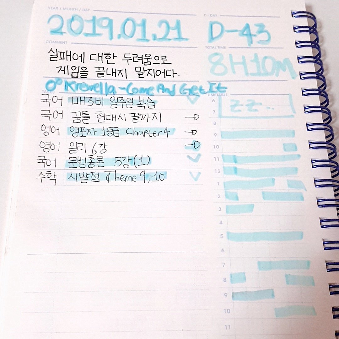 study_sollim's tweet photo. 20190121 플래너 https://t.co/f88m6rnVuF