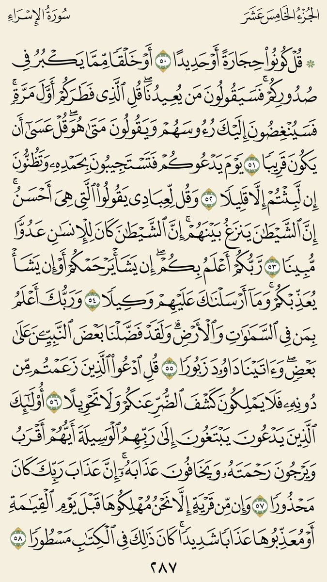 qurankarim18's tweet photo. صفحتين لا تاخذ الكثير من وقتك🌟

(سورة الإسراء)
الجزء الخامس عشر/ صـ ٢٨٧-٢٨٨

#صفحتين_من_القرآن https://t.co/TCftfHbU3q