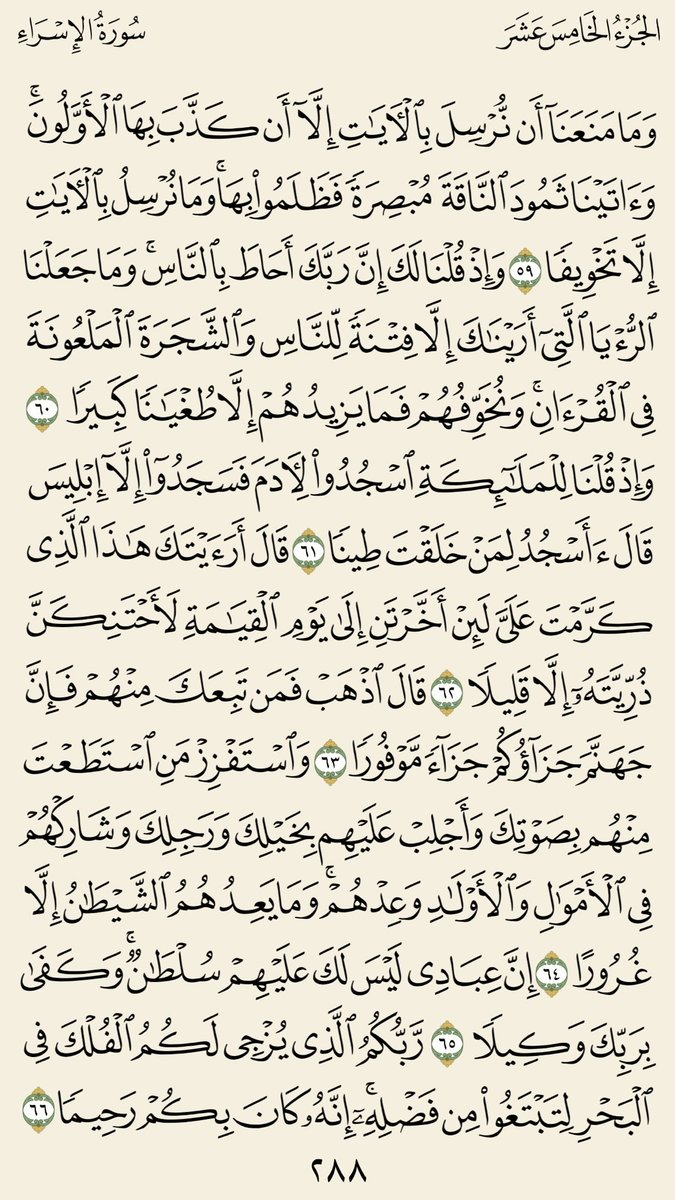 qurankarim18's tweet photo. صفحتين لا تاخذ الكثير من وقتك🌟

(سورة الإسراء)
الجزء الخامس عشر/ صـ ٢٨٧-٢٨٨

#صفحتين_من_القرآن https://t.co/TCftfHbU3q