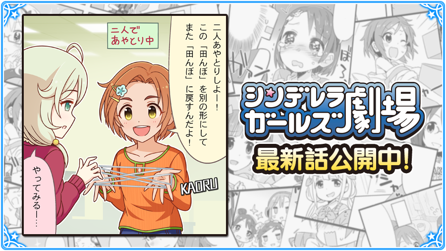 アイドルマスター シンデレラガールズ公式 シンデレラガールズ劇場 1229話 二人であやとり が公開されましたよ 劇場はこちらです T Co Njmg2hn4d4 Imascg Chihiro