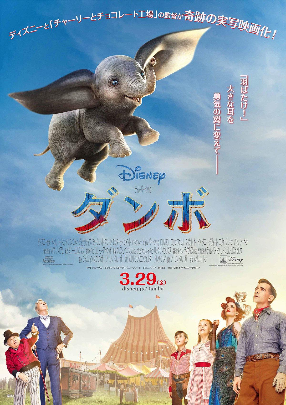 ダンボのポスター アートコレクション ディズニー