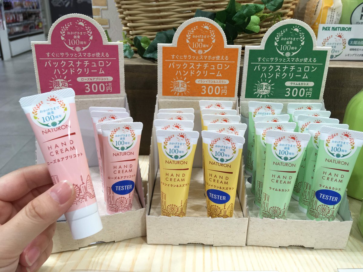ট ইট র 東急ハンズ梅田店 太陽油脂さん100周年おめでとうございます A ノ ハンズ限定のボディソープとクリームソープのセットがございますよ スマホ狂もサラッと使えるハンドクリームは つい全色揃えたくなる限定パッケージです パックスナチュロオオ ট ইট র 東急ハンズ梅田店 太陽油脂さん100周年おめでとうございます A ノ ハンズ限定のボディソープとクリームソープのセットがございますよ スマホ狂もサラッと使えるハンドクリームは つい全色揃えたくなる限定パッケージです パックスナチュロオオ