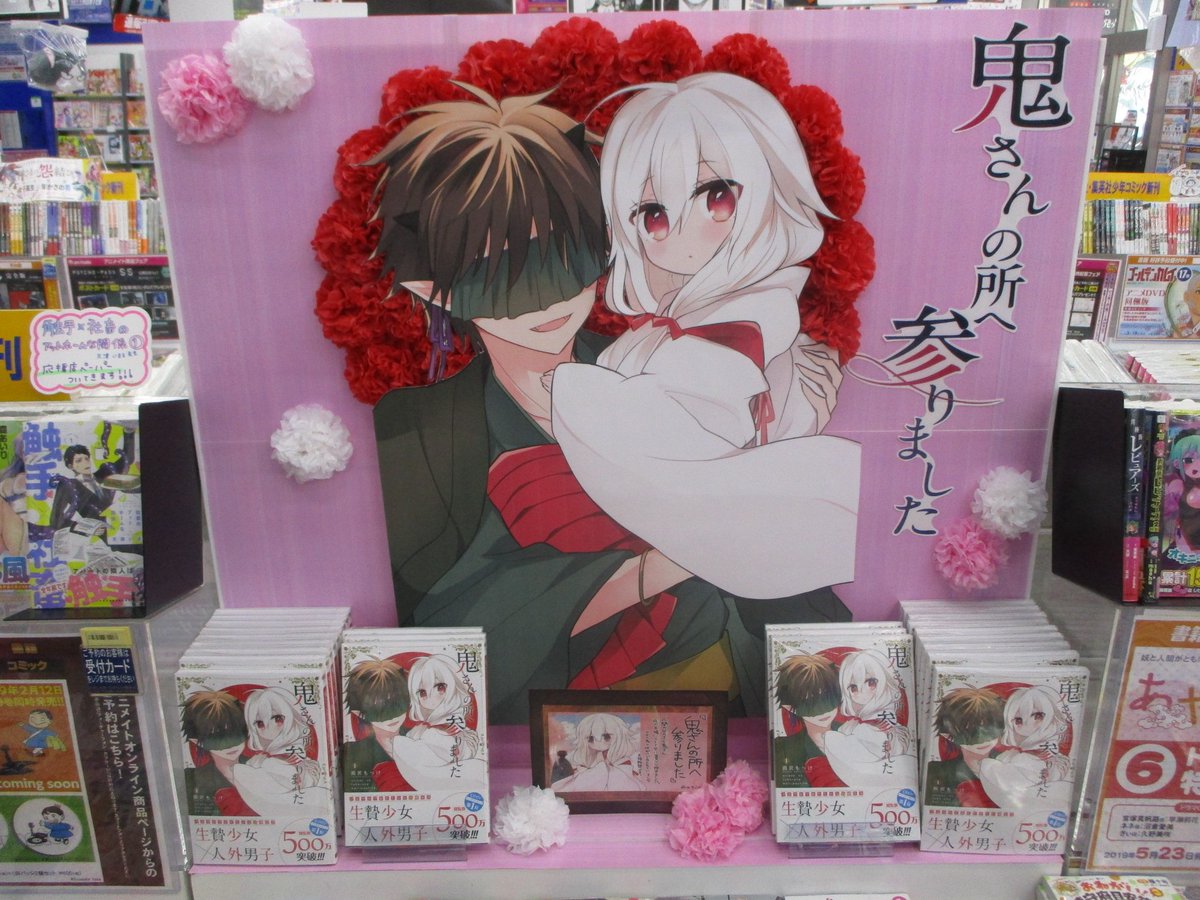 アニメイト新宿ハルク A Twitter コーナー情報 雨沢もっけ先生 鬼さんの所へ参りました が本日発売 当店では発売に合わせて特設コーナーを1fにて展開中 Pixivマンガランキング1位 500万閲覧数突破の大注目作品 ぜひぜひお手に取ってほしいカブ アニメイト新宿ハルク A Twitter コーナー情報 雨沢もっけ先生 鬼さんの所へ参りました が本日発売 当店では発売に合わせて特設コーナーを1fにて展開中 Pixivマンガランキング1位 500万閲覧数突破の大注目作品 ぜひぜひお手に取ってほしいカブ