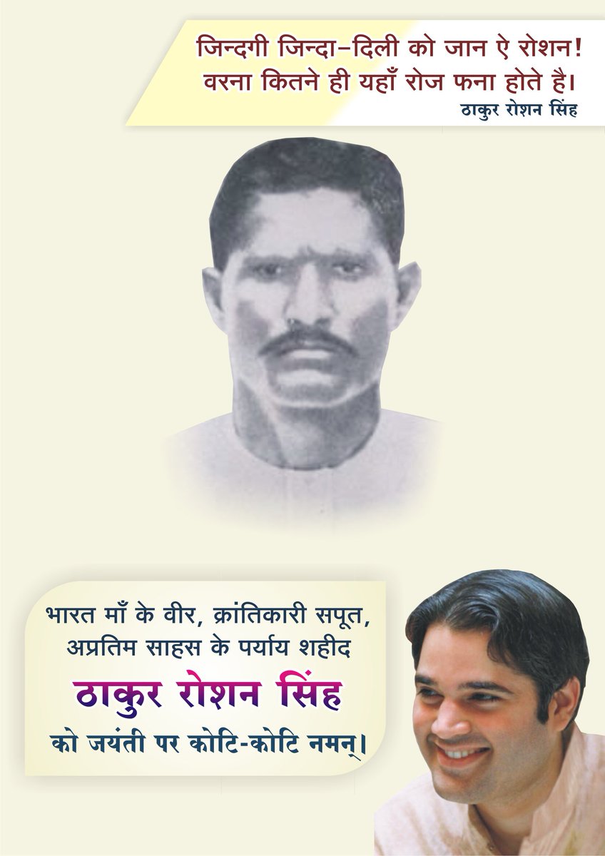 BhujadeUmesh's tweet photo. क्रांतिकारी रोशन सिंग ठाकुर को जयंती पर नमन। @varungandhi80  ji @ErVarunKumarSi1 @DrRahulSwami @msraghav1986 @vgybvivek #ठाकुररोशनसिंग https://t.co/95DppET87h
