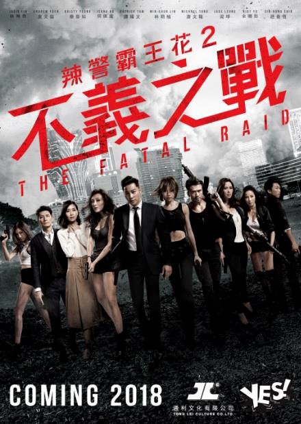 KFMovieGuide's tweet photo. NEWS: The cast for #WilsonChin's sequel, SPECIAL FEMALE FORCE 2: THE FATAL RAID (a reboot of the HK action comedy series, #TheInspectorWearsSkirts), includes #JadeLeung, #JeanaHo, #HidyYu, #KristyYang and #PatrickTam. Here's the trailer for the first film. https://t.co/iDq7stRDES https://t.co/6zUB9Dzd9d