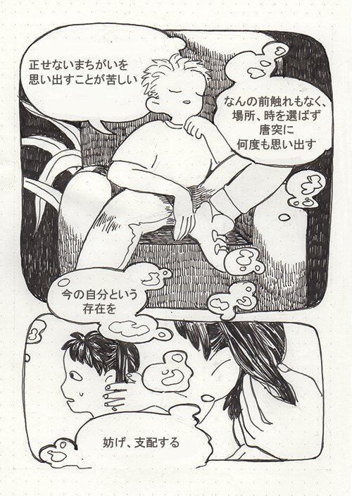 (pt.1/2)
2016年に「Klubzin」第1号のために描いた漫画(日本語版)です。
左から右読み 
