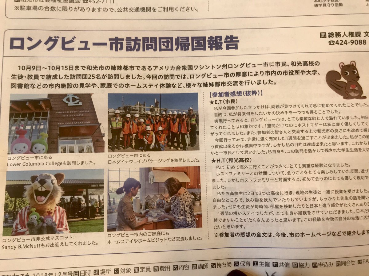 CBaileyPrez's tweet photo. Look what we found in the Wako (Japan) newspaper this morning!  An article on Longview, Washington and Lower Columbia College!  How awesome is that!  #sistercity #lccglobal #reddevilnation https://t.co/i6V6WB8aE0