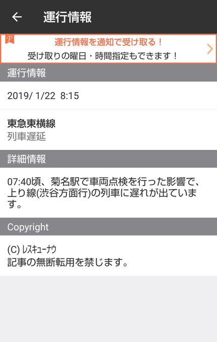 遅延 東急東横線 菊名駅で車両点検の影響で横浜 渋谷の上り線で遅れ 混雑に注意 まとめダネ