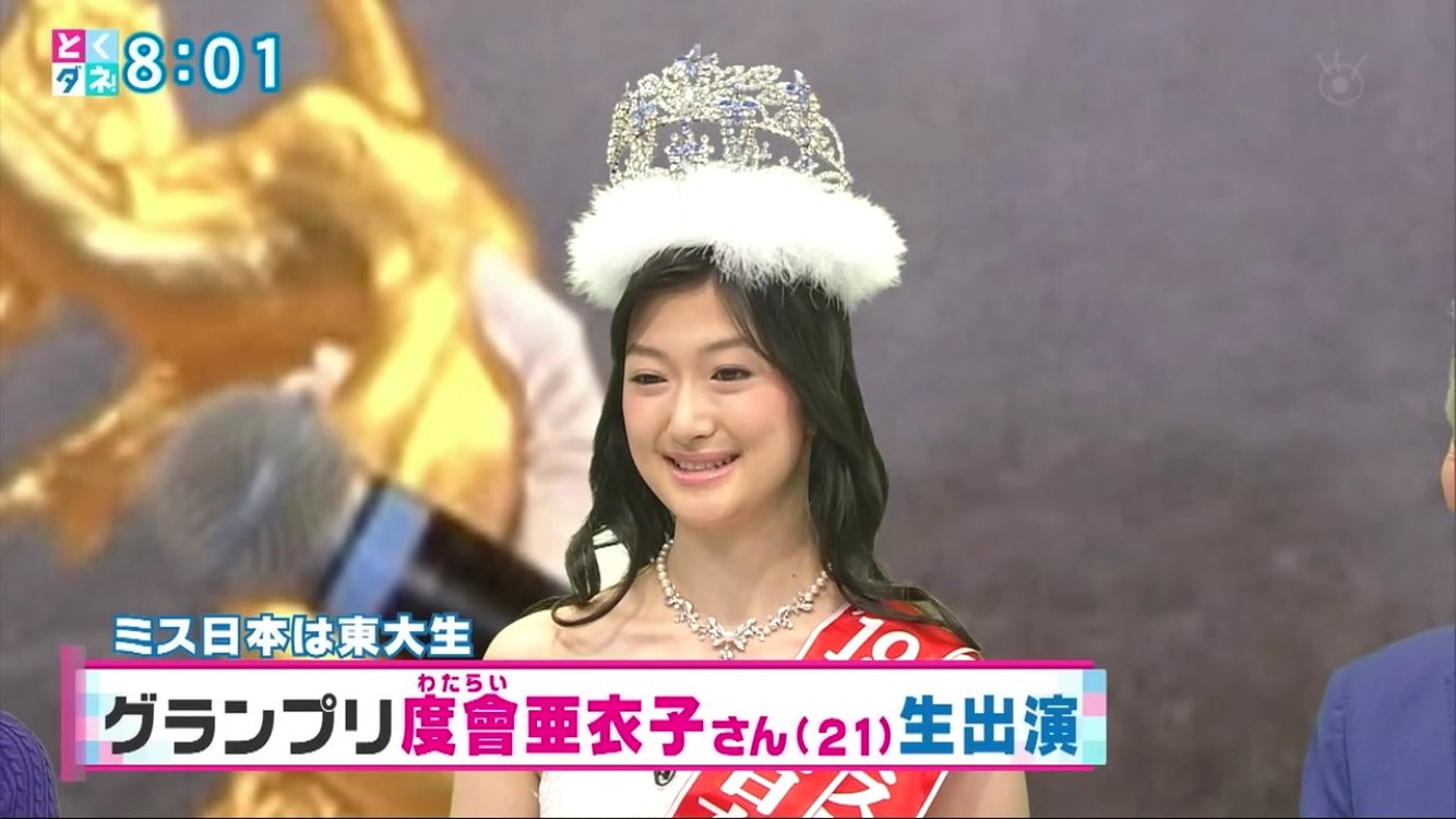 かっしぃ A Twitter 今年のミス日本は東大医学部の学生さんか 昨年のミス東大 18でノミネートさえできなかった方が学生の枠を飛び越えていきなり日本のタイトルを獲るのはそれだけミス日本の選出基準に教養が大きなウエイトを占めているというわけだけど 教養以外は