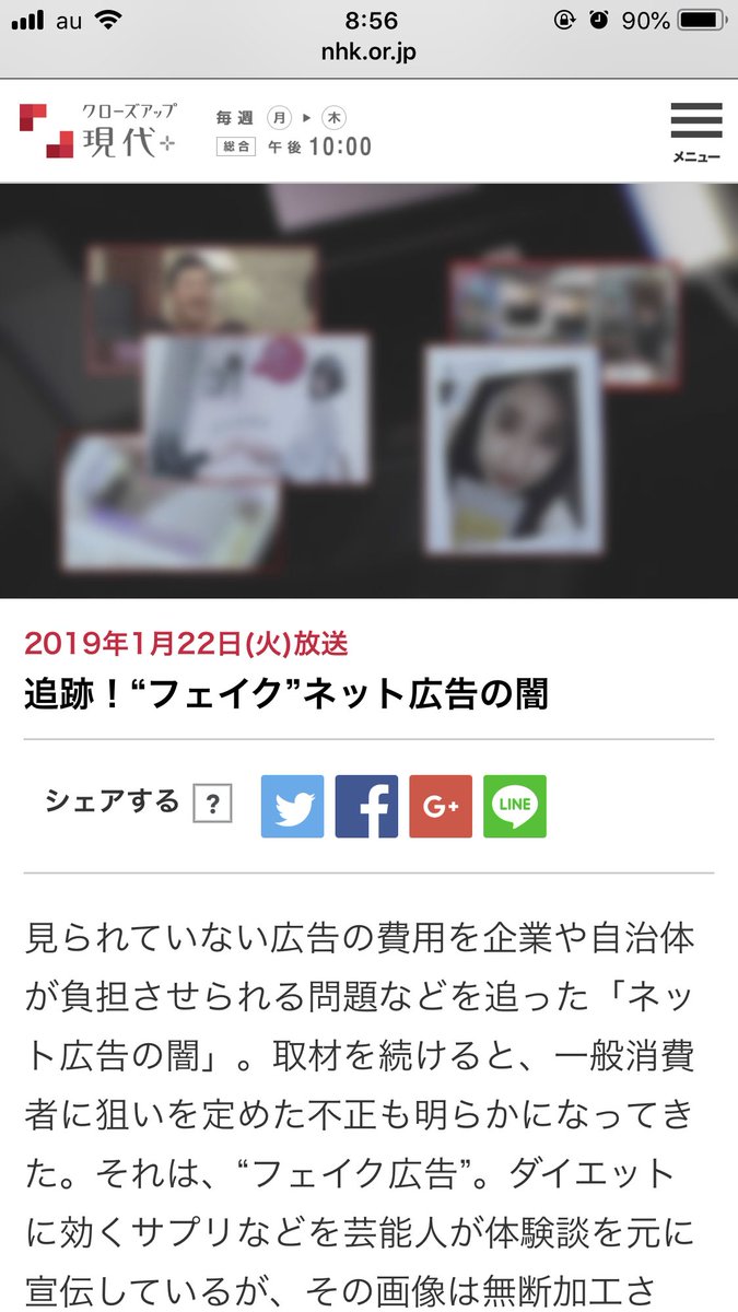 Nhkのネットに関するフェイク特集 ただしテーマは 広告 クロ現に出てたフェイク広告 テレビや雑誌を権威として使っているのがなんか面白いと思ってしまった など視聴者の感想 Togetter Nhkのネットに関するフェイク特集 ただしテーマは 広告 クロ現に出てたフェイク広告 テレビや雑誌を権威として使っているのがなんか面白いと思ってしまった など視聴者の感想 Togetter