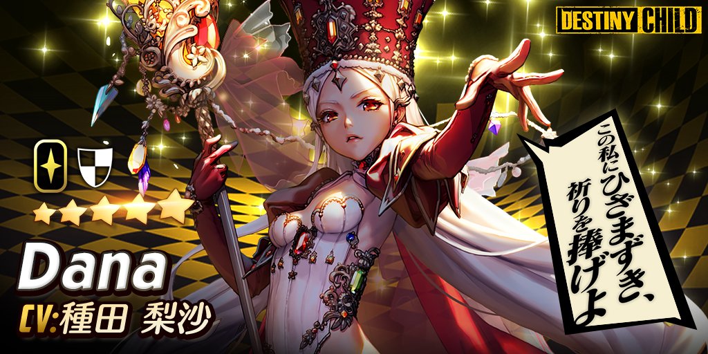 john_yaman's tweet photo. I just won this Child from a 5★ Share Gacha with 10,000% odds! Check out its Live2D animation! https://t.co/OWotjbn3fK #DestinyChildShareGacha https://t.co/OhpZng9rxg
