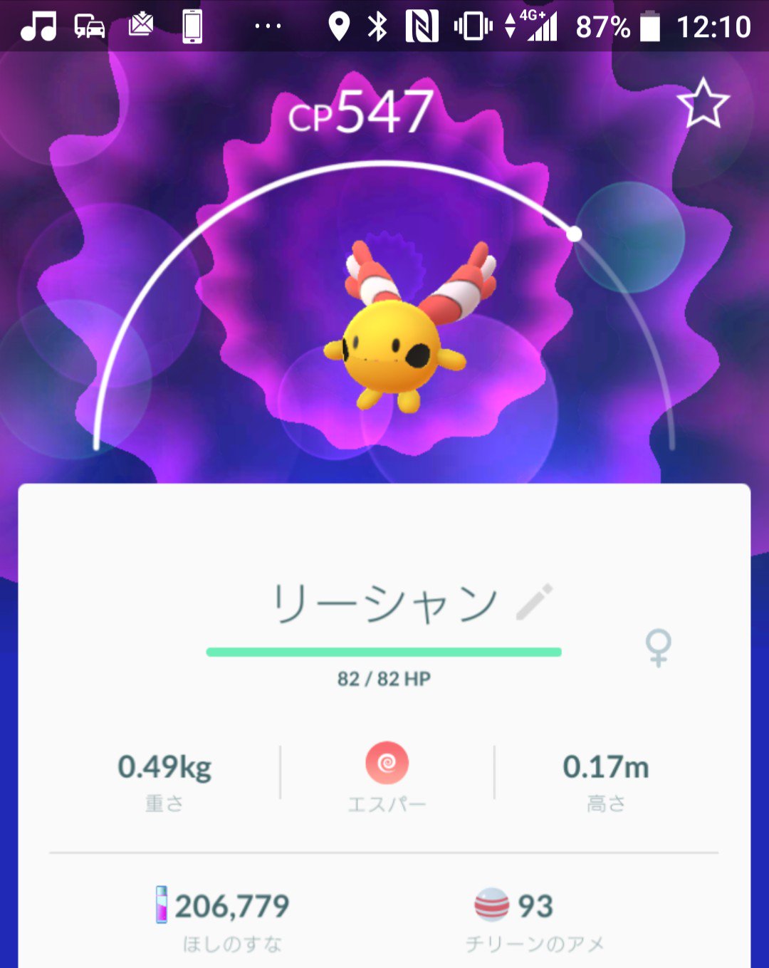 にゃぱ夫 新規 リーシャン チリーンの進化前だったんだ T Co Vdkhctae3n Twitter