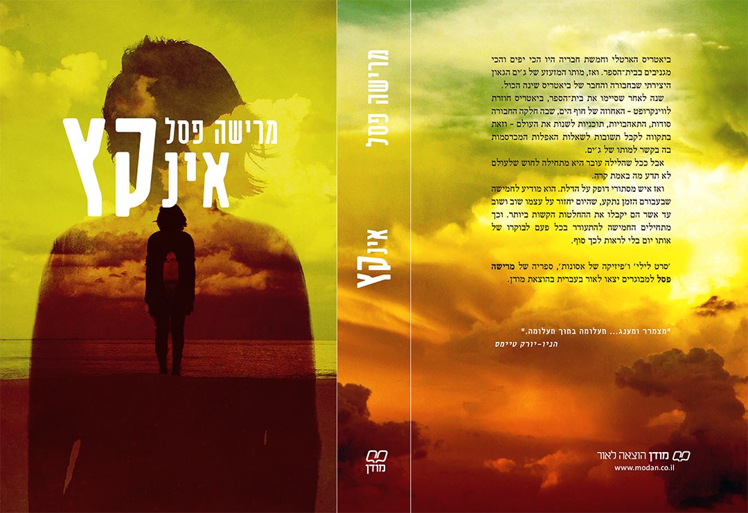 marishapessl's tweet photo. Over the moon ๐ to announce the Hebrew edition of #NeverworldWake. Coming to #Israel February 2019! The title (pronounced EINKETZ) is close to the words โendlessโ and โno endโ in Hebrew, since a direct translation didnโt work. Happy reading! ๐ค https://t.co/l535oK8Efa