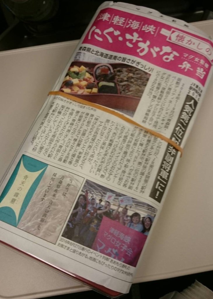 木村 拓 Sur Twitter 今年初の駅弁シリーズ 駅弁シリーズ第18 19弾 マグロ女子会 通称マグ女監修の 津軽海峡 にぐ さがな弁当 ちょっと 濁点で濁り 訛るところがポイントw バランス良い駅弁 更には母からの簡単なお弁当も マグロ女子会 マグ女