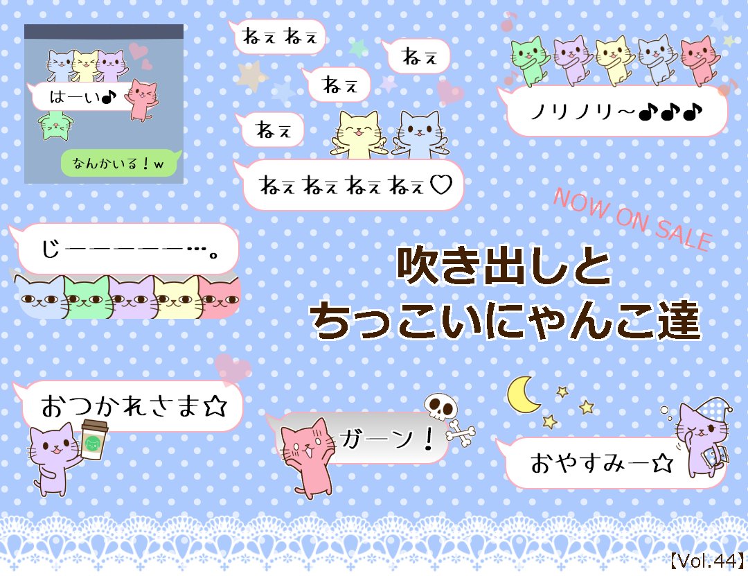 りうʚ ɞ無言フォロー歓迎 Su Twitter Lineスタンプ 吹き出しとちっこいにゃんこ達 T Co Rne5g6zgxb カラフルでかわいい猫さん達が会話を彩る かなり使えるスタンプです 黒や白の背景でも使えます スタンプ一覧 T Co Rw9wuj4vc2 Line