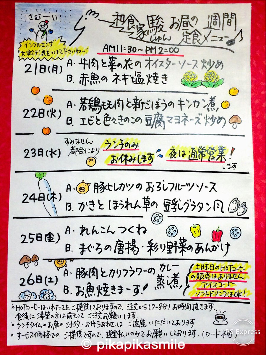 ピカピカスマイル در توییتر お昼の定食 今週の週間メニュー表 和食家 駿 和食家駿 札幌 おいしい お昼の定食 昼めし 昼ごはん 居酒屋 定食 北大正門前 北大 北海道 ランチ メニュー 週間メニュー表 Washokuyashun Washoku Shun Lunch Teishoku