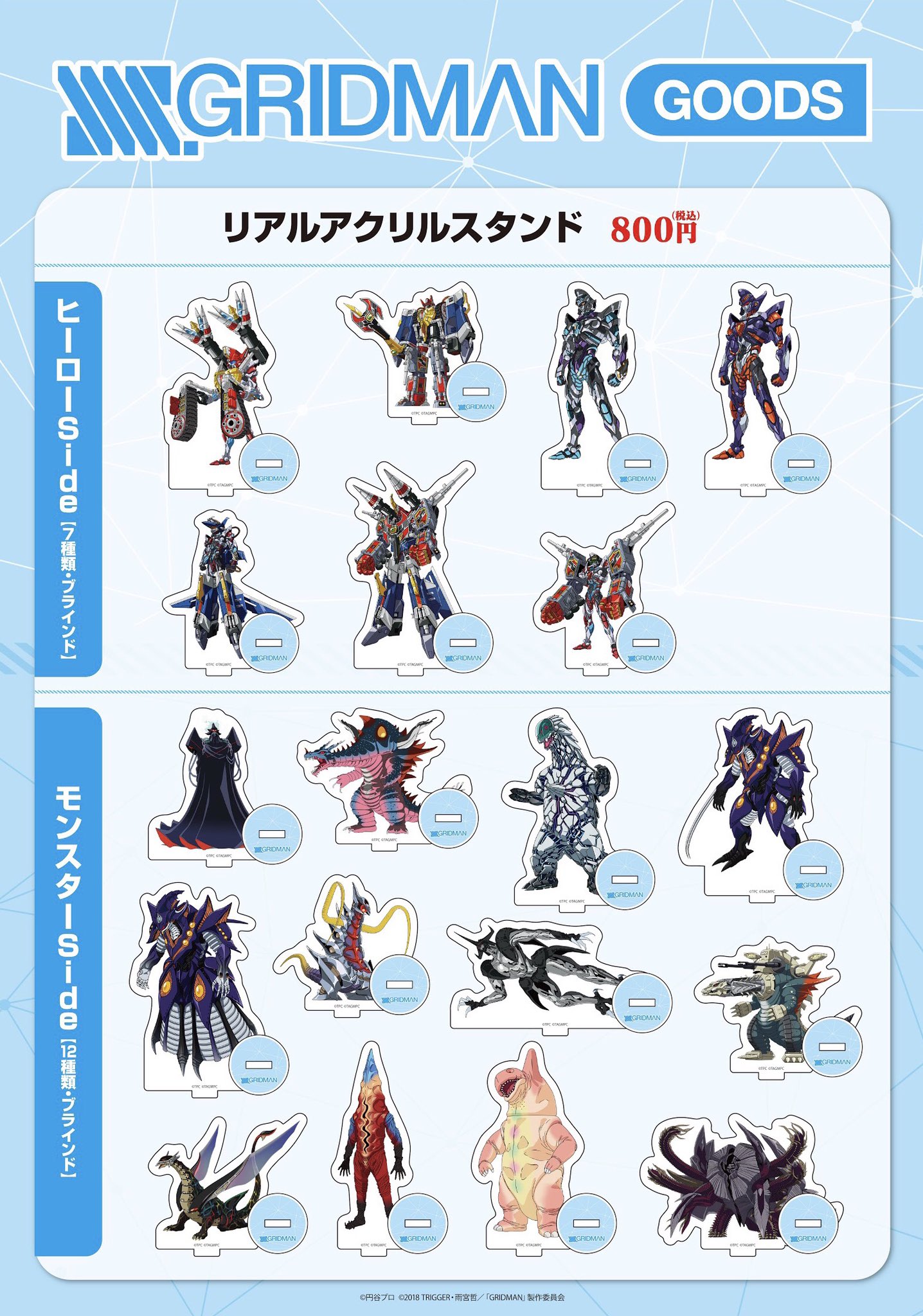 GRIDMAN　グリッドマン　プリンセスカフェ　アクリルスタンド　12個セット プリンセスカフェ&ショップ総合 on X: 