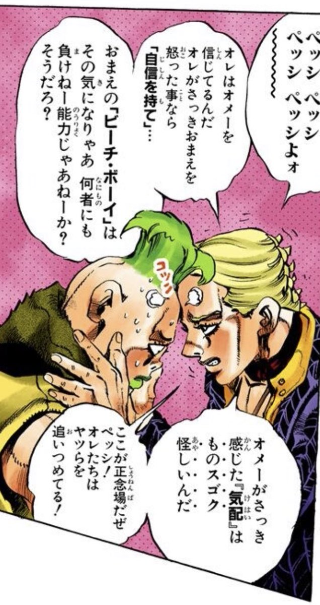 Bwtt ペッシは自信を失うと視線を逸らしがちなので プロシュートは大切な事を言って聞かせる時にはあの手この手で目と目を合わせてるんだって 別にボディタッチがしたくて顔を寄せてる訳ではないだろ というのがぼくの読み方だったので 該当回の演出家と Bwtt ペッシは自信を失うと視線を逸らしがちなので プロシュートは大切な事を言って聞かせる時にはあの手この手で目と目を合わせてるんだって 別にボディタッチがしたくて顔を寄せてる訳ではないだろ というのがぼくの読み方だったので 該当回の演出家と
