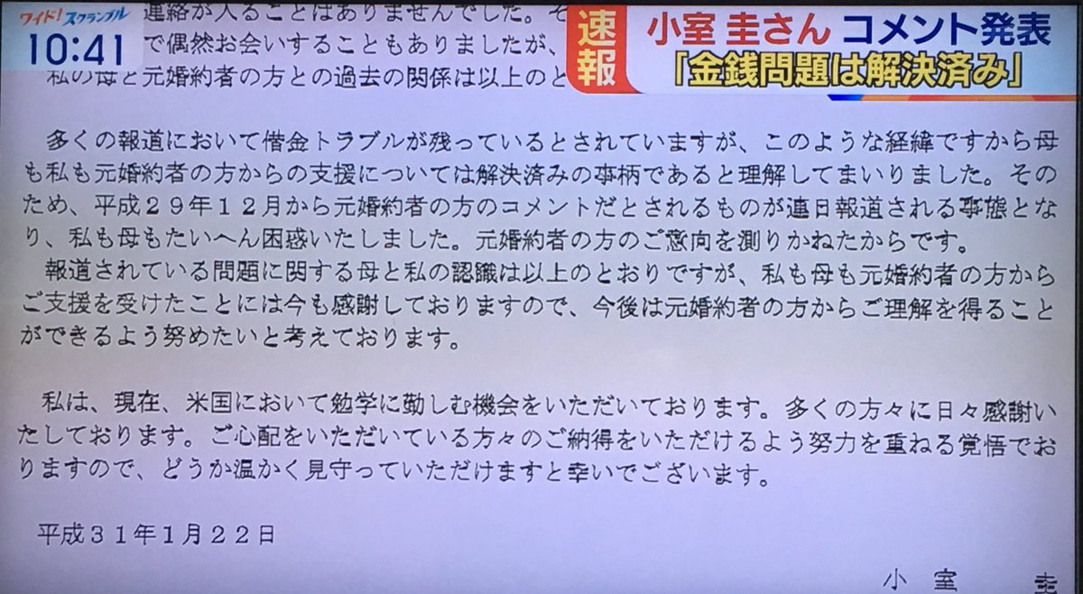 名前が決まらない 小室圭さんの借金の経緯説明の文章について ワイドショーに出てる元宮内庁の人 が メディア向けに文書を発信する前に まず直接 秋篠宮家に説明すべき 順序がおかしい と言ってたけど そのとおりだよな 反対されてる原因の根元は
