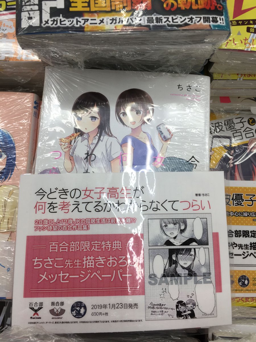 今どきの女子高生が何を考えてるかわからなくてつらい
