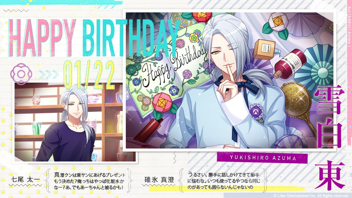 公式 A3 エースリー Happy Birthday 今日は冬組 東さんの誕生日です 本日の主役から一言 東 ワンコくんから いつも使ってる化粧水を貰ったよ ちょっといいやつなんだけど 真澄と二人で割り勘したんだって ふふ 大切に使わないとね