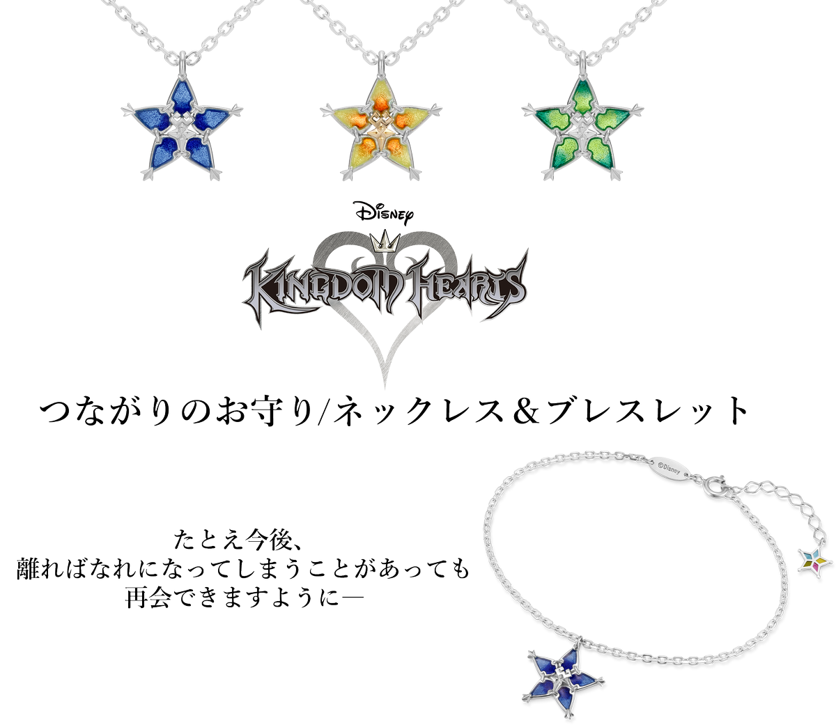 تويتر Aibo على تويتر Kh キングダム ハーツ つながりのお守りネックレス ブレスレット T Co Cd0lfbuuap T Co Mqq7ille3p