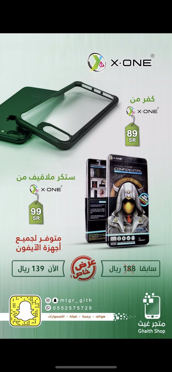 mtgr_gith's tweet photo. عرض مميز من شركة x-one 
#متجر_غيث_للاتصالات 
متوفر لجميع أجهزة الايفون https://t.co/e4KBxKOrUh