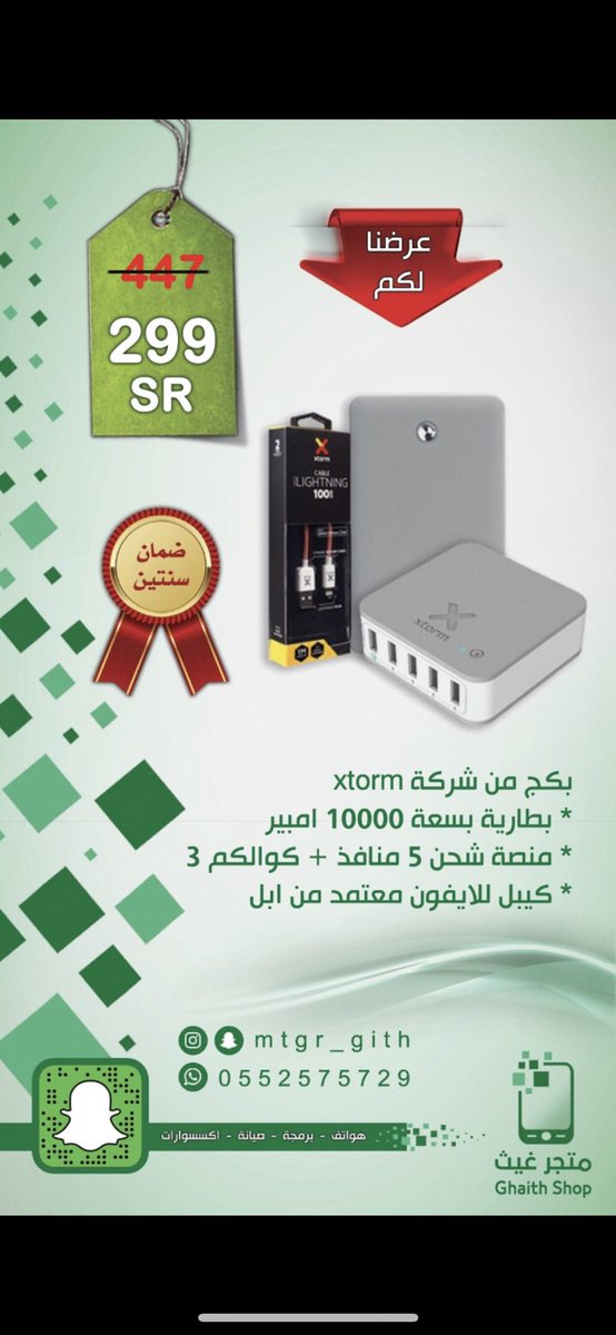 mtgr_gith's tweet photo. عرض من شركة اكستورم 
#متجر_غيث_للاتصالات
ضمان سنتين https://t.co/YbHrCsIuXR