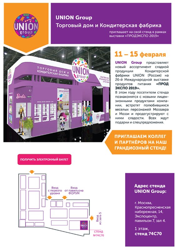 uniongroup_'s tweet photo. Приглашаем посетить наш красочный стенд № 74С70  на выставке ПРОДЭКСПО-2019 (павильон №7, зал 4, 1 этаж). Вас ждут наши уникальные новинки, специальные предложения и многообразие качественных сладостей!
#exhibition #candy #uniongroup #продэкспо https://t.co/FaYLTMI55y