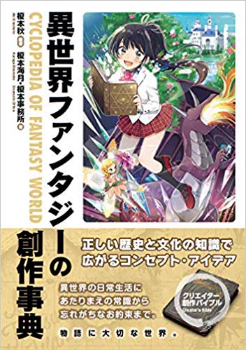 【告知】
この度、秀和システム様より1/30に「異世界ファンタジーの創作事典」が発売されます!
こちらモノクロカットでイラスト数点お手伝いさせて頂きました。ご予約も開始されていますので是非ご覧ください。
https://t.co/yX1NMjIV2Z 