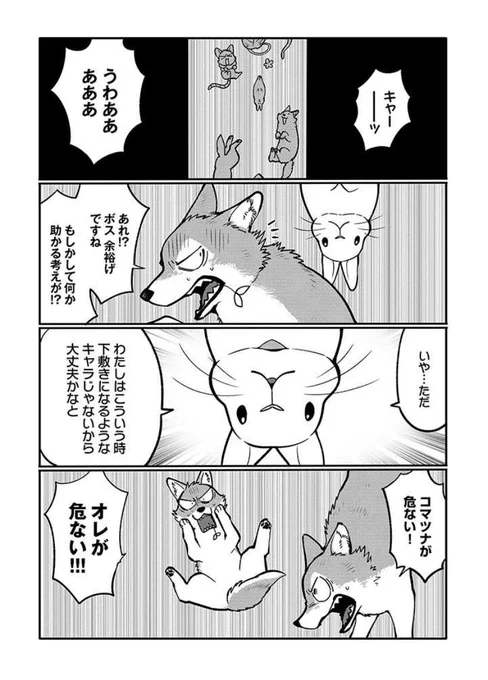 うさぎは正義66話更新されました
 