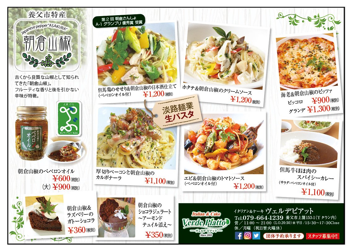 養父市イタリアン ヴェルデピアット En Twitter ランチ 日替りパスタは 鯖へしこ 茄子の和風ペペロン 気まぐれプレートは ハーブ鶏の香草焼きバルサミコソース ランチ 980 税別 パスタ21種 オムライス3種 他各種 ランチ14時半迄 冬メニュー実施中 Lunch 養父市イタリアン ヴェルデピアット En Twitter ランチ 日替りパスタは 鯖へしこ 茄子の和風ペペロン 気まぐれプレートは ハーブ鶏の香草焼きバルサミコソース ランチ 980 税別 パスタ21種 オムライス3種 他各種 ランチ14時半迄 冬メニュー実施中 Lunch