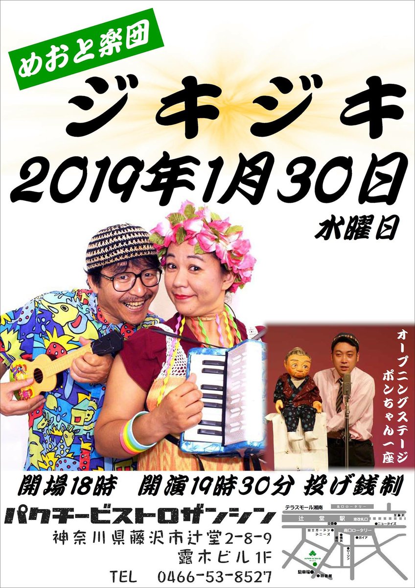 ট ইট র ビストロ ザンシン 1 22 さあ 今日もランチ始まりまーす お待ちしてますよーん ๑ ᴗ トムヤムクン ランチ パクチービストロザンシン 三遊亭遊里 めおと楽団ジキジキ Lululu パクチー餃子 デトックス 辻堂落語 辻堂南口 パクチー大好き ট ইট র ビストロ ザンシン 1 22 さあ 今日もランチ始まりまーす お待ちしてますよーん ๑ ᴗ トムヤムクン ランチ パクチービストロザンシン 三遊亭遊里 めおと楽団ジキジキ Lululu パクチー餃子 デトックス 辻堂落語 辻堂南口 パクチー大好き