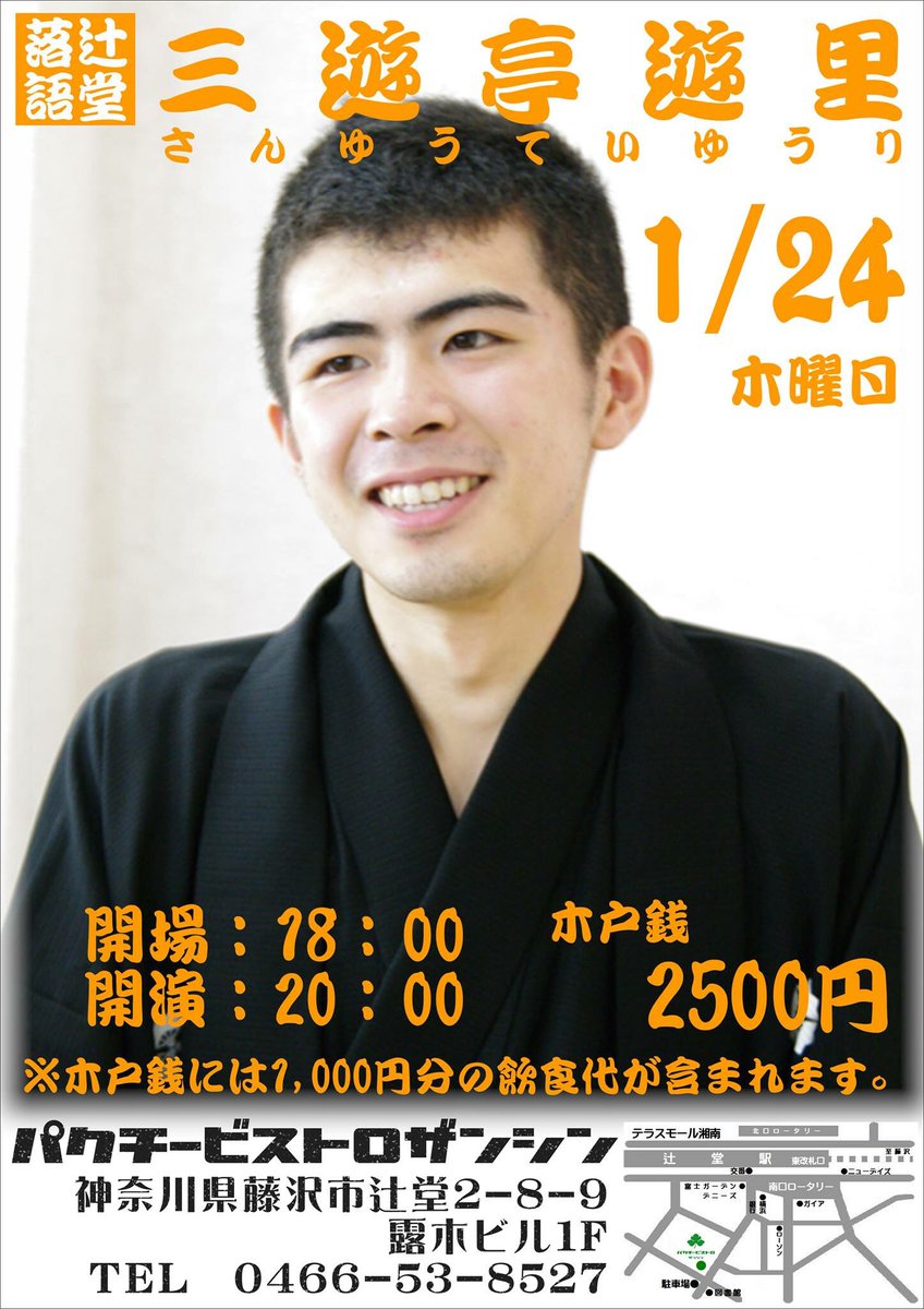 ট ইট র ビストロ ザンシン 1 22 さあ 今日もランチ始まりまーす お待ちしてますよーん ๑ ᴗ トムヤムクン ランチ パクチービストロザンシン 三遊亭遊里 めおと楽団ジキジキ Lululu パクチー餃子 デトックス 辻堂落語 辻堂南口 パクチー大好き