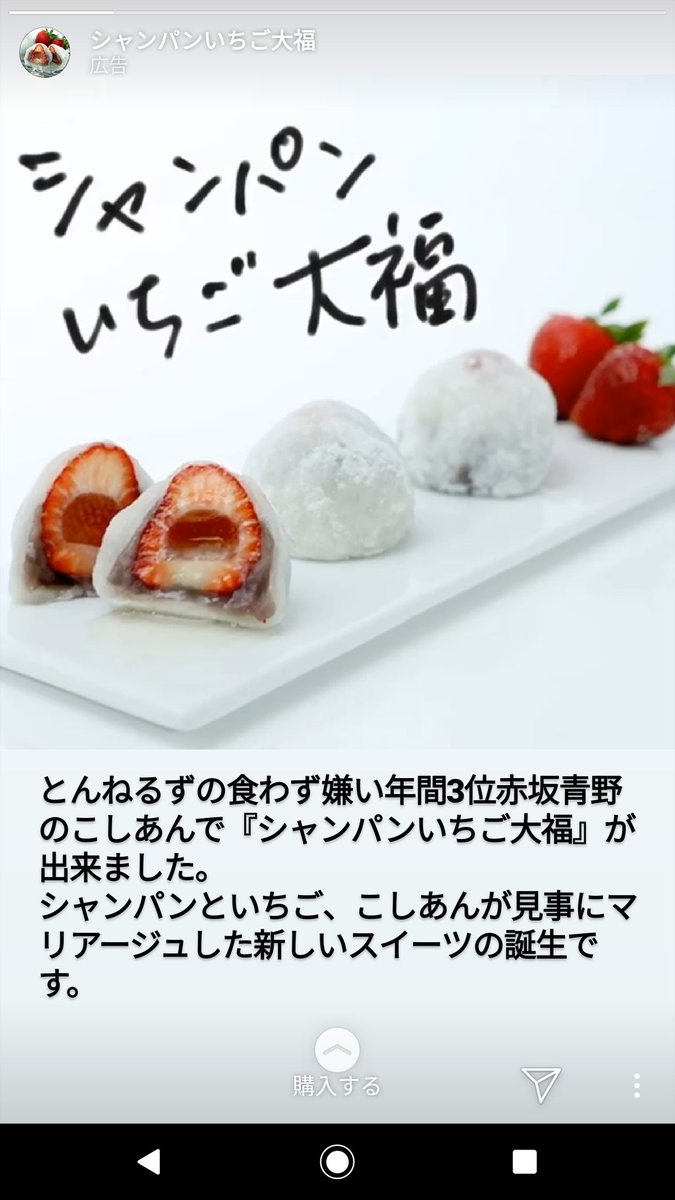 シャンパンいちご大福