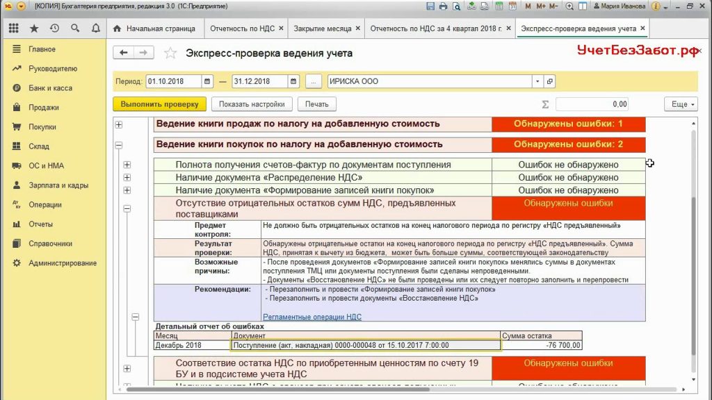 Отрицательные остатки по счетам