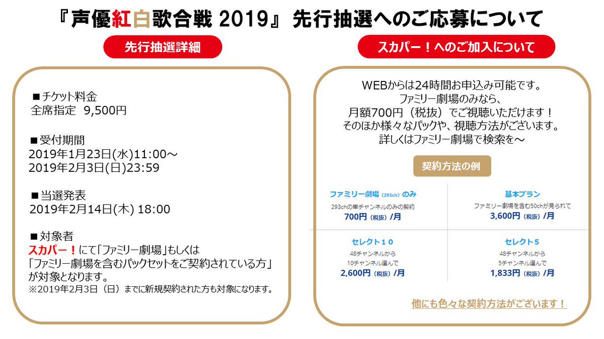 Nhk紅白歌合戦で スカパー が話題に トレンドアットtv