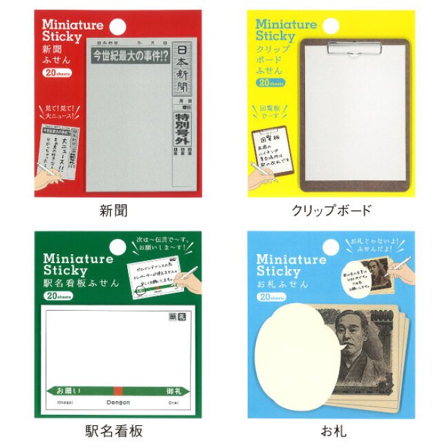 Twitter 上的 アーティミスartemis 9月文具女子博in京都 そして注目の新商品は 大人気 ミニチュアふせん の新柄です 注目度抜群 クスッと笑えるおもしろかわいい付箋の使い方はあなた次第です T Co 3nwkcf0ifl アーふせん 新商品