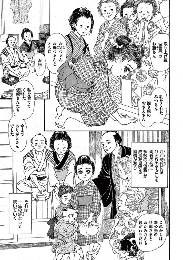 にらい 江戸時代 1人の子供に両親以外の沢山の人が 仮親 になって一緒に育てた 母乳が出ない時は 乳付け親 が代わりに飲ませた 7年と7日預かるという風習もあった 保育園に預けず母親が見るべき 母乳で育てるべき 親元絶対主義 という思考をお持ちの方々は