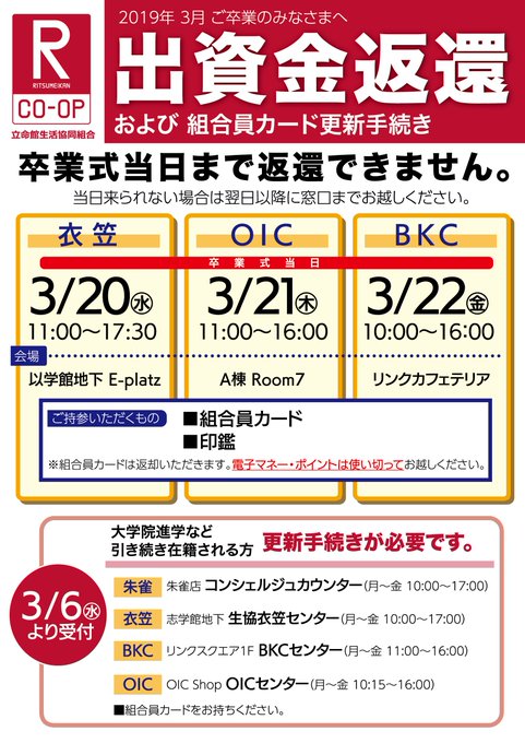 立命館生協 Ritscoop 2019年01月 Twilog