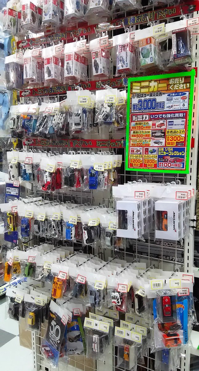 駿河屋名古屋大須トレカ ボードゲーム館 ミニカー買うニャン トミカ スケールミニカー 入荷致しました トミカまだまだ在庫足りません ノd シクシク 買取保障も実施中 売るのも買うのも お宝創庫 大須店 にお任せ下さい 駿河屋名古屋大須トレカ ボードゲーム館 ミニカー買うニャン トミカ スケールミニカー 入荷致しました トミカまだまだ在庫足りません ノd シクシク 買取保障も実施中 売るのも買うのも お宝創庫 大須店 にお任せ下さい