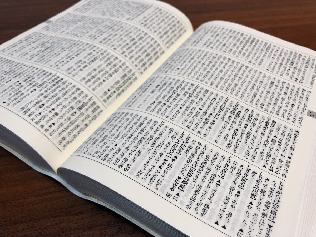西練馬 バズったので宣伝です この 類語 例解辞典 は似た語を教えてくれるだけじゃない 使い分け にめちゃくちゃ詳しいから知らないことばも即使えて安心 文脈ごとの使い分けが表にまとめられて超便利 オノマトペまで載ってるし 類義語は