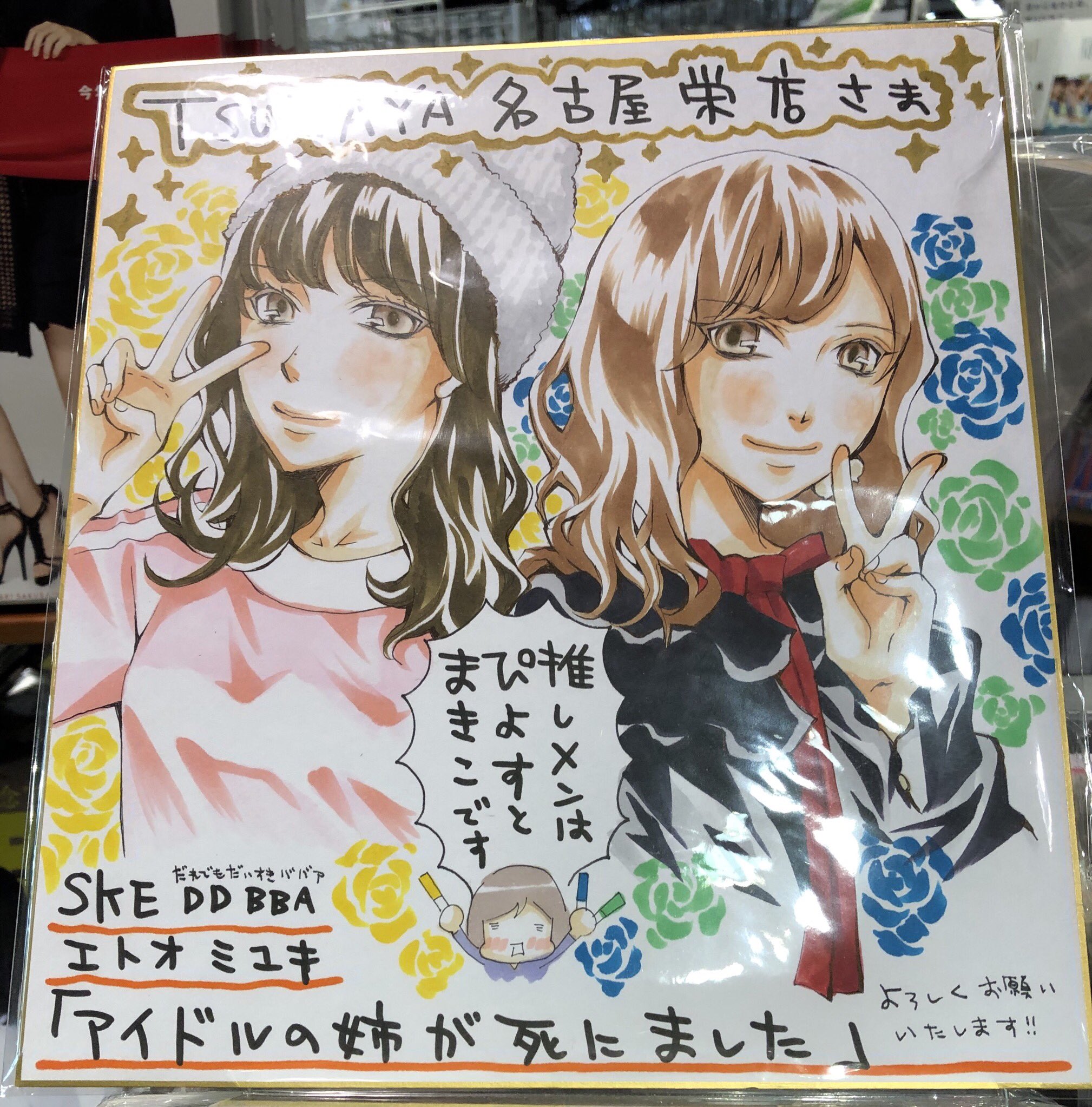 エトオミユキ Cuardach Twitter Twitter